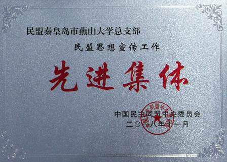 说明:F:\民盟工作\活动照片\2019年\民盟中央先进思想宣传工作先进集体\IMG_20190517_164058.jpg