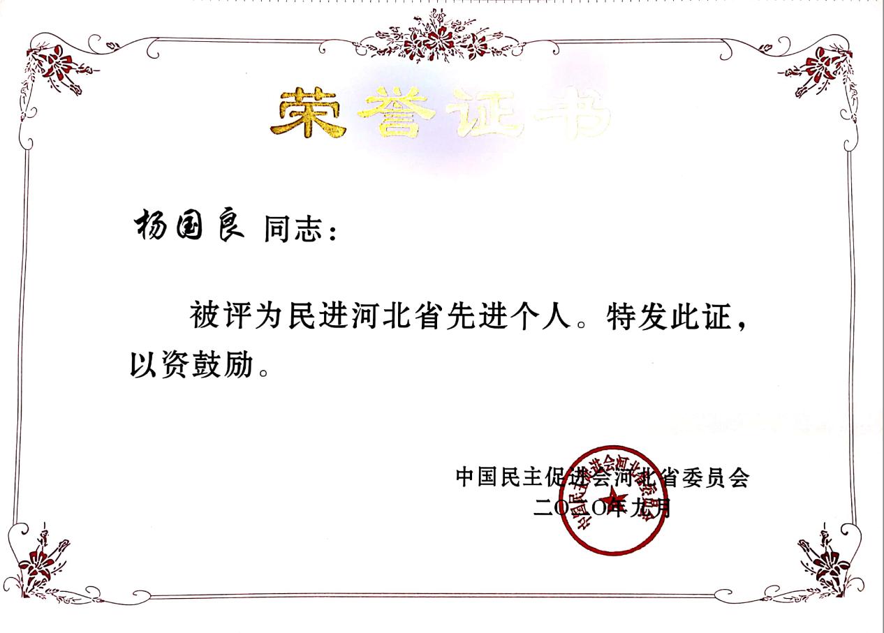 说明: 杨国良省级先进个人